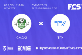 СМД-2 – ТГУ