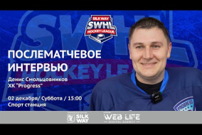 Денис Смольцовников (Progress) - интервью после матча Progress vs SWHL United от 02.12.23