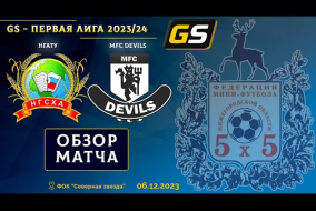 Glavsport - Первая лига 2023/24. НГАТУ - MFC Devils 7:1