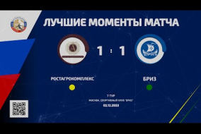 Лучшие моменты матча РостАгроКомплекс – Бриз - 1:1 (0:1)