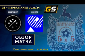 Glavsport - Первая лига 2023/24. Советский - ННИИРТ 1:4