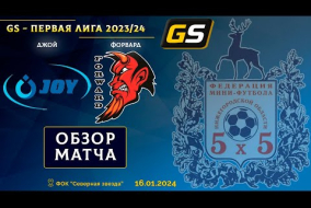 Glavsport - Первая лига 2023/24. Джой - Форвард (Ясенцы) 2:1