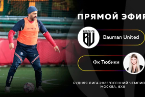 Bauman United-:-Фк Тюбики