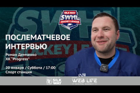 Роман Демченко (Progress) - интервью после матча Progress vs Arsenal Hockey School от 20.01.24