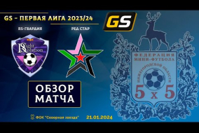 Glavsport - Первая лига 2023/24. RS-Гвардия - Ред Стар 10:1