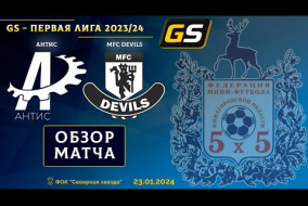 Glavsport - Первая лига 2023/24. Антис - MFC Devils 2:6