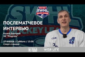 Козей Дмитрий (Progress) - интервью после матча HB HDCR vs Progress от 27.01.24