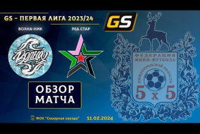Glavsport - Первая лига 2023/24. Волна-НИК - Ред Стар 3:1