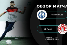 Moscow Blues 13 - 1 St. Pauli, обзор матча