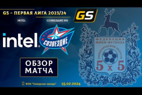 Glavsport - Первая лига 2023/24. Intel - Созвездие НН 2:8