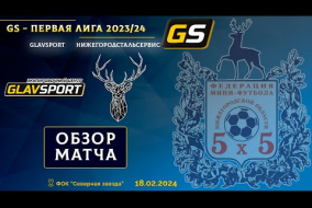 Glavsport - Первая лига 2023/24. Glavsport - НижегородСтальСервис 5:3