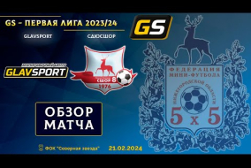 Glavsport - Первая лига 2023/24. Glavsport - СДЮСШОР 8:0