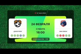 Обзор матча «Джабулани» — МФК «Смена»