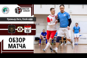 МФК НГОК vs Звезда Gold / Обзор / Премьер Лига | IV, Плей-офф