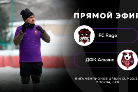 FC Rage-:-ДФК Альянс