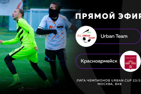 Urban Team-:-Красноармейск