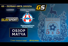 Glavsport - Первая лига 2023/24. Glavsport - Машиностроитель НМЗ 3:6