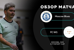 Moscow Blues 3 - 31 FC WG, обзор матча
