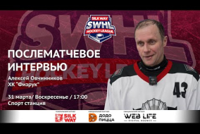 Алексей Овчинников (ХК Физрук) - интервью после матча HB HDCR vs ХК Физрук от 31.03.24