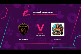 FC Oden’s - : - Страга