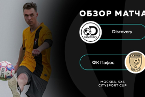 Discovery 10 - 2 ФК Пафос, обзор матча