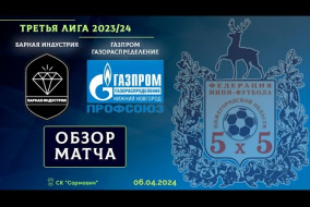 Третья лига 2023/24. Барная Индустрия - Газпром газораспределение Профсоюз 3:5