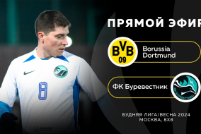 Borussia Dortmund-:-ФК Буревестник 