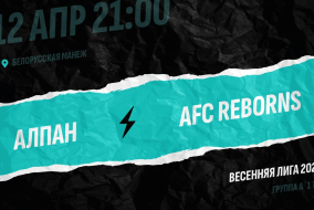 Алпан - : - AFC REBORNS