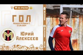 Гол Юрия Алексеева Манеж-2 в ворота команды Redvent-M