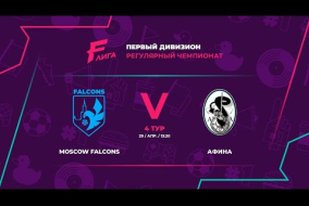 Moscow Falcons - : - Афина