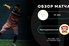 FC WG - Космодемьянский, обзор матча