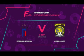 Победа Донецк - : - СКИФ-Мото